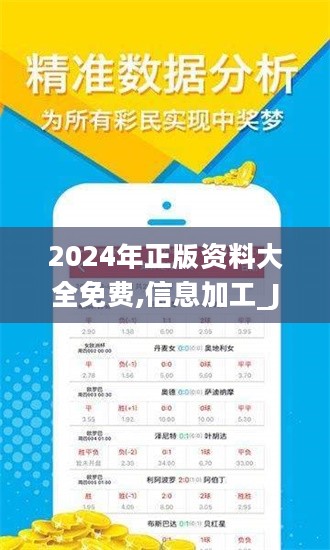 2024年正版资料免费大全功能介绍,迎接未来，探索2024正版资料免费大全功能介绍