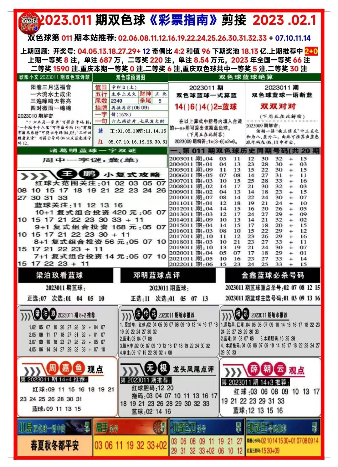 新澳2024年精准资料33期,新澳2024年精准资料33期深度解析