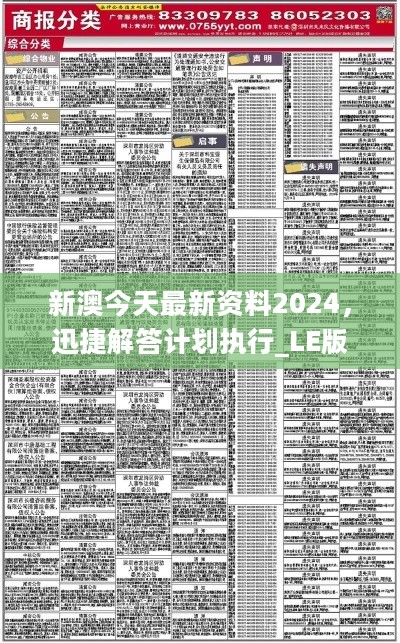 2024新澳今晚资料年051期,探索未来之门，新澳今晚资料年（2024年05月）深度解析与预测