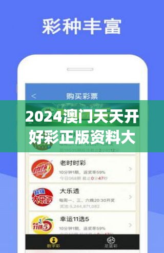 2024年天天开好彩资料,揭秘2024年天天开好彩资料，掌握好运的秘密武器