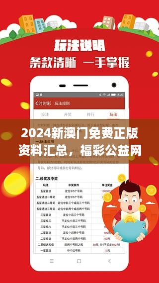 2024澳门正版免费精准资料,澳门正版免费精准资料，探索与解析（2024版）