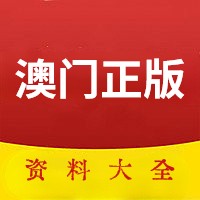 澳门正版内部传真资料大全版特色,澳门正版内部传真资料大全版特色